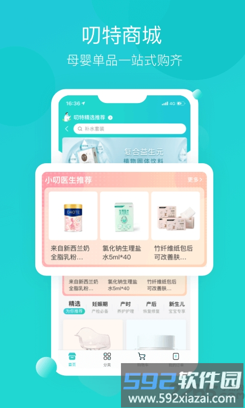 叨特患者版截图4