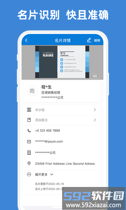 名片之星官方版截图1