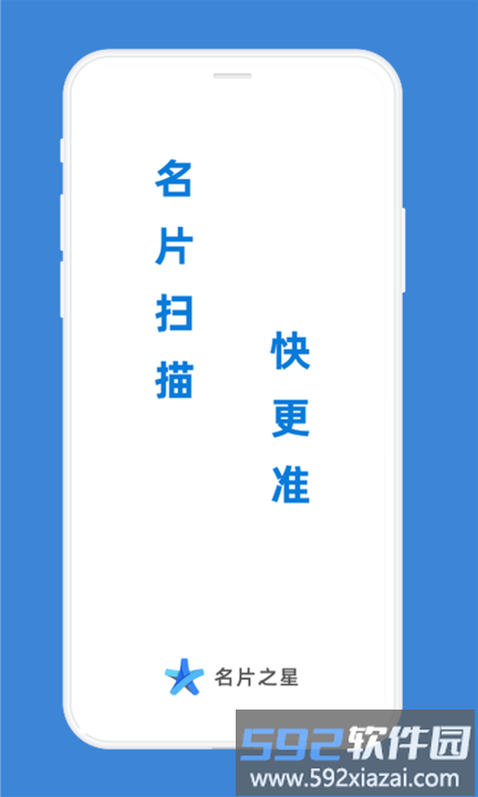 名片之星官方版截图2