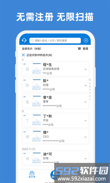 名片之星官方版截图3