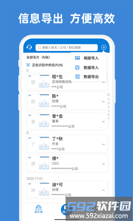 名片之星官方版截图4