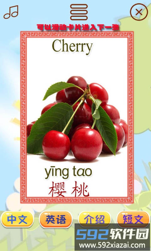 宝宝认水果app截图1