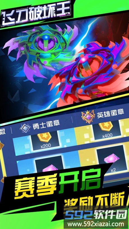 飞刀破坏王游戏截图1