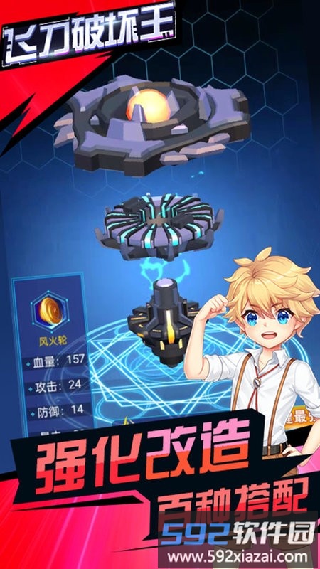 飞刀破坏王游戏截图3