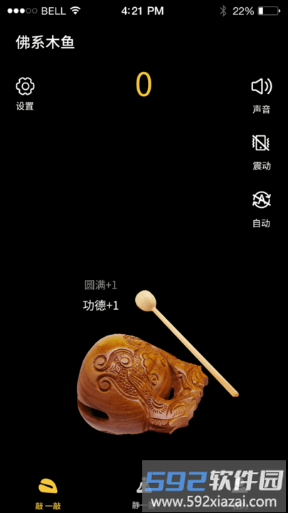 掌上木鱼app截图1
