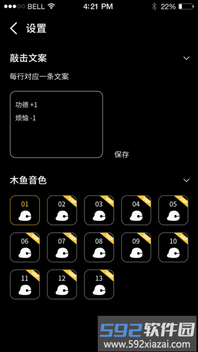 掌上木鱼app截图2