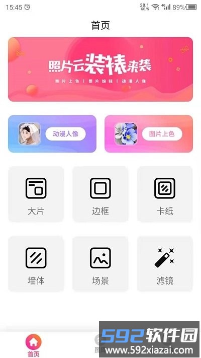 图片特效之家手机版截图2