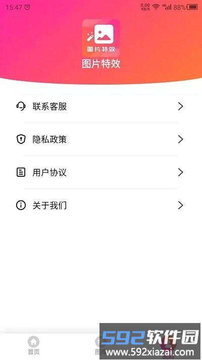 图片特效之家手机版截图3