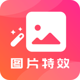 图片特效之家手机版 图片特效之家手机版