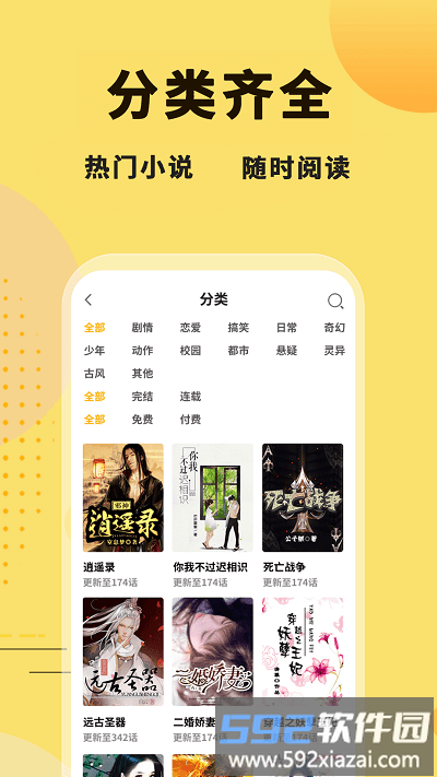 二狗免费小说app截图4