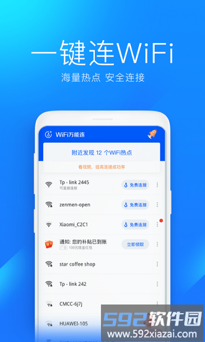 wifi万能连软件(mkcleanerlite)截图4