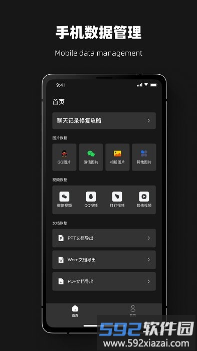 恢复大师夜间版app截图1