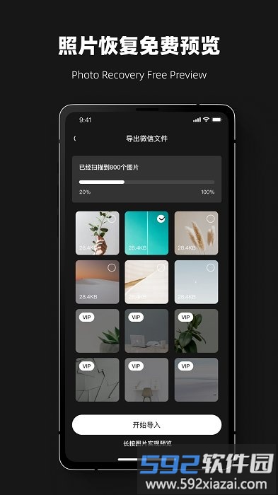 恢复大师夜间版app截图2