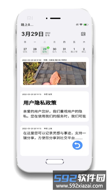 小记事备忘录免费版截图1