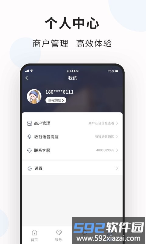 创乐付管家app截图1
