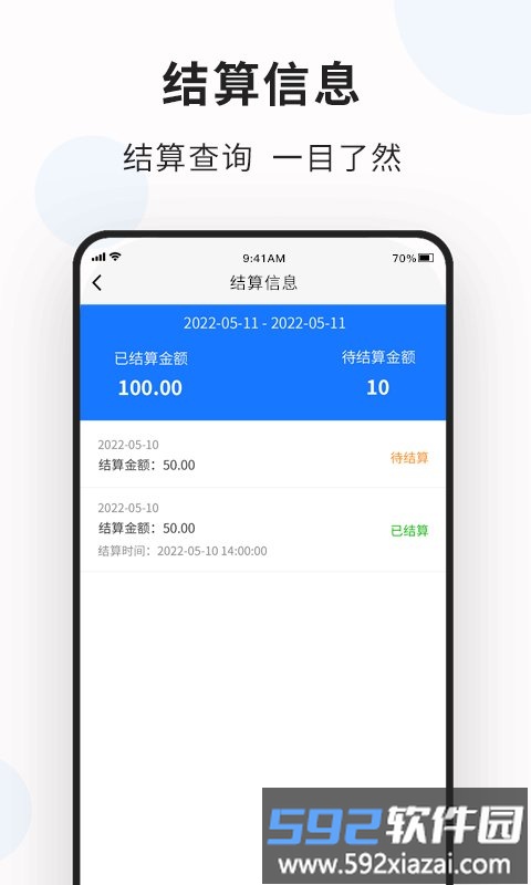 创乐付管家app截图2