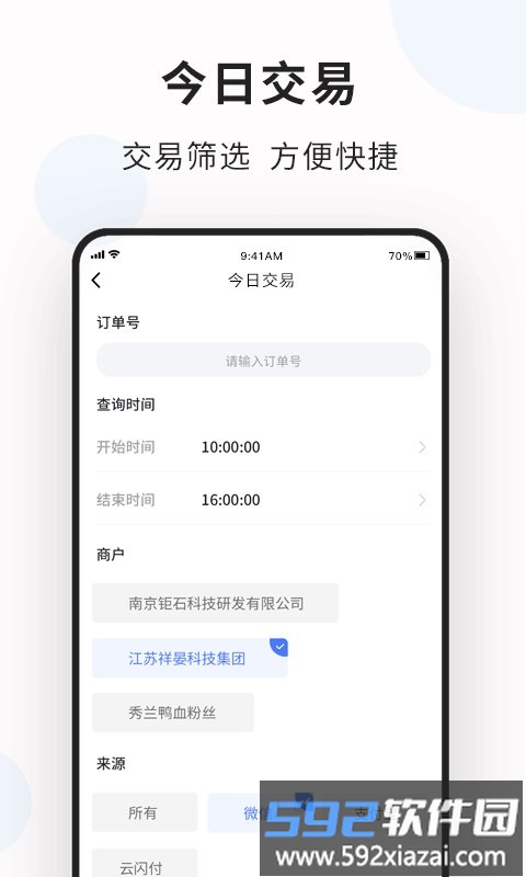 创乐付管家app截图3