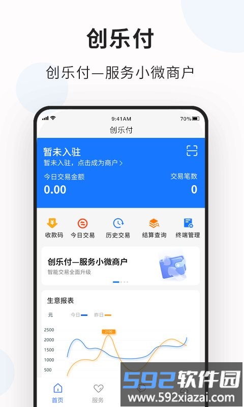 创乐付管家app截图4