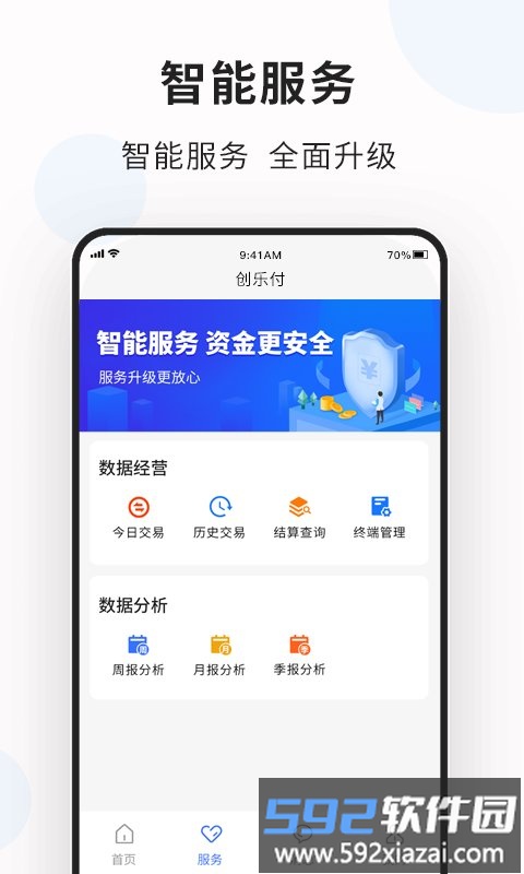 创乐付管家app截图5