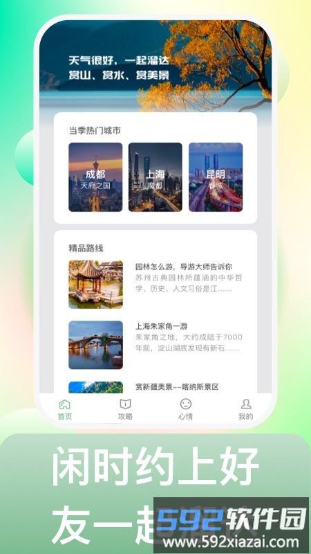 来溜达旅游app截图1