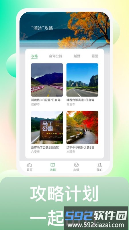 来溜达旅游app截图3