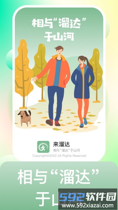 来溜达旅游app截图4