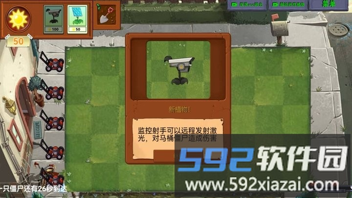植物勇战僵尸王官方版截图3
