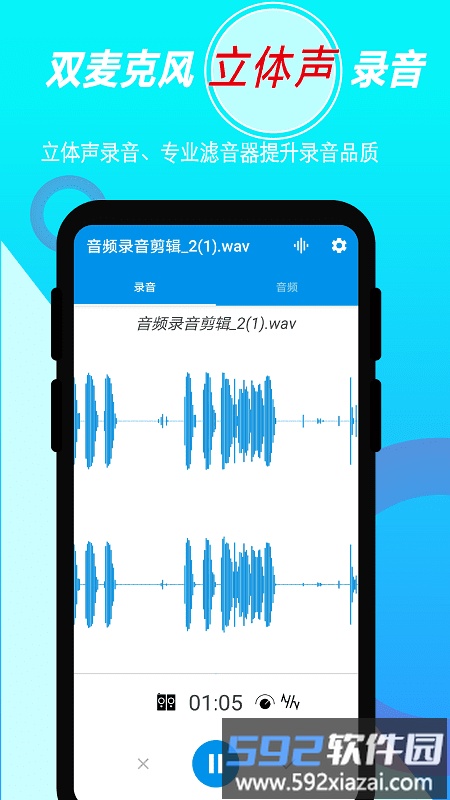 音频录音剪辑app截图1