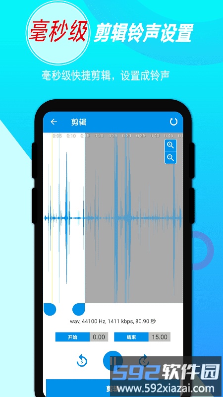 音频录音剪辑app截图3