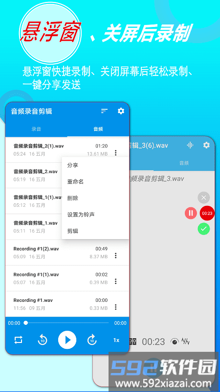 音频录音剪辑app截图5