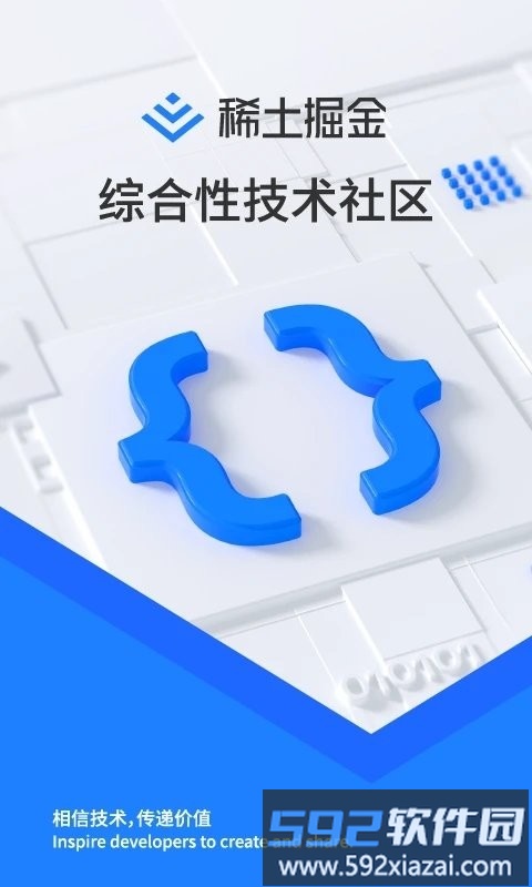 稀土掘金app官方版截图1