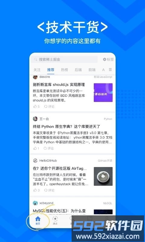 稀土掘金app官方版截图2