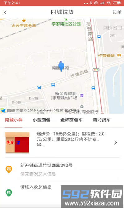 快跑z客户端截图1