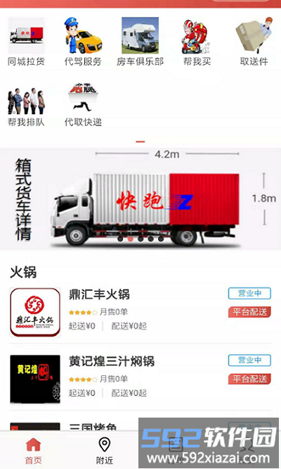 快跑z客户端截图2