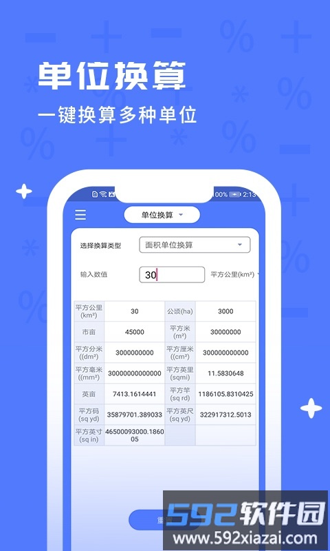 计算器搜哈手机版截图1