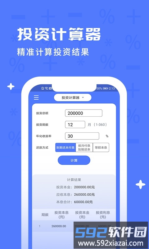 计算器搜哈手机版截图2