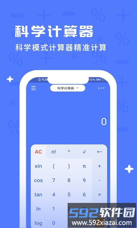 计算器搜哈手机版截图3