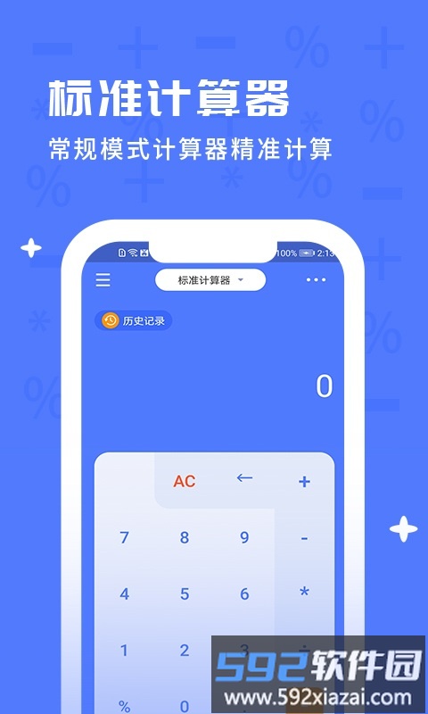 计算器搜哈手机版截图4