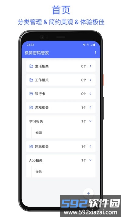极简密码管家软件截图1