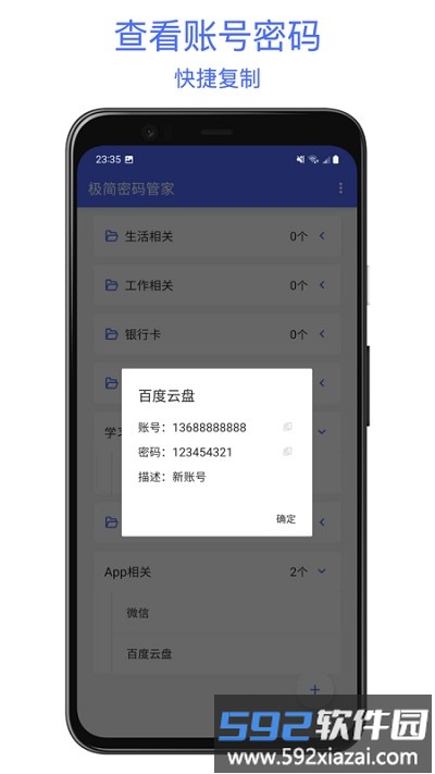 极简密码管家软件截图2