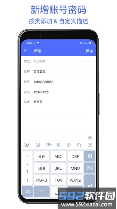 极简密码管家软件截图3