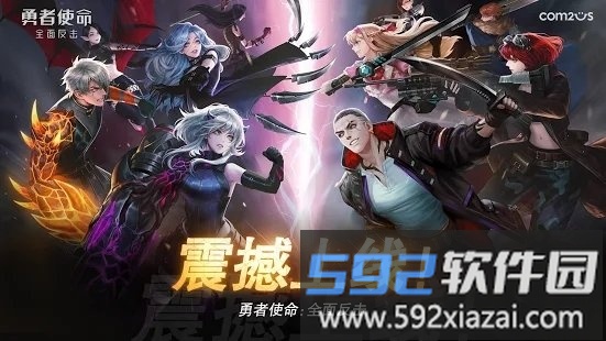 勇者使命全面反击游戏截图3