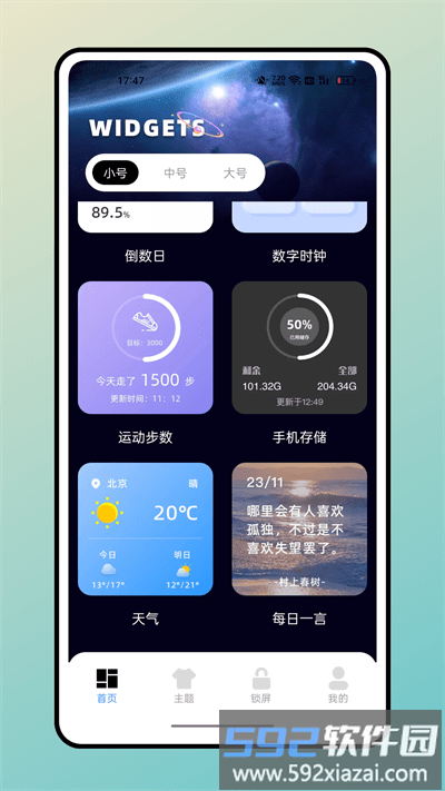 宇宙小组件软件截图1
