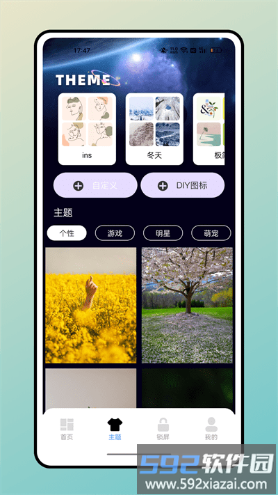 宇宙小组件软件截图2