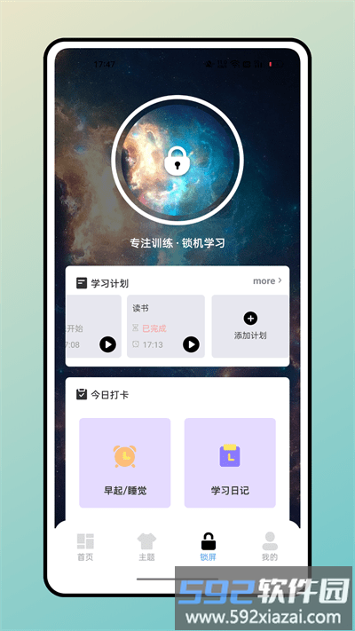 宇宙小组件软件截图3