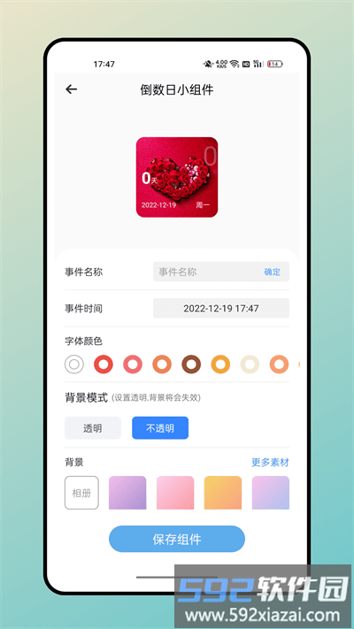 宇宙小组件软件截图4