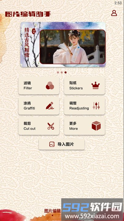 图片修改器app最新版截图2