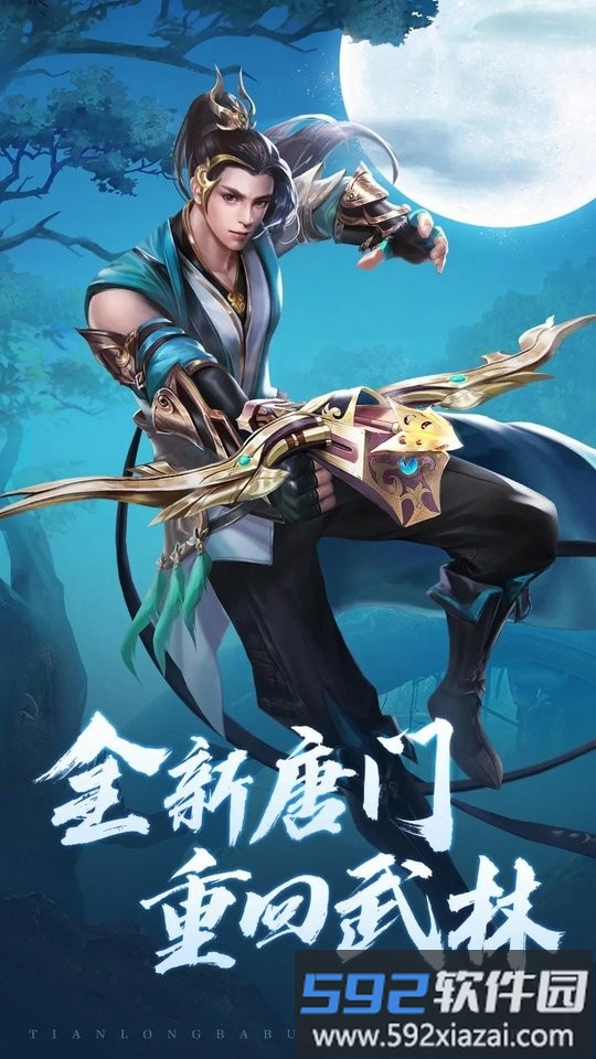 天龙八部荣耀版官方版截图1