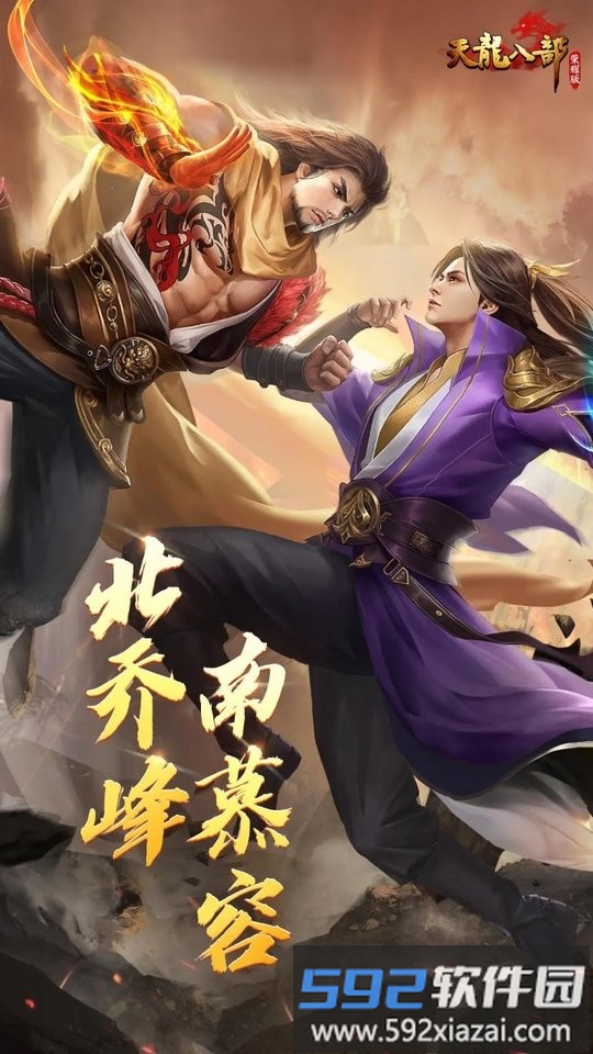 天龙八部荣耀版官方版截图2