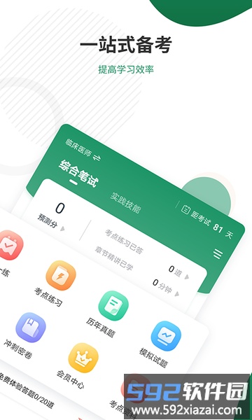 执业医师准题库app截图2
